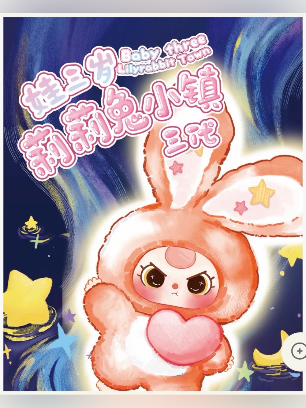 Baby three Lily Rabbit Town V3 Pendant - Sealed Full Case - Possible Secret